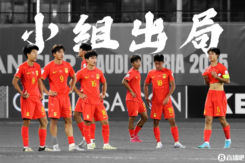 体坛：国少的工作团队、教练或球员，几乎毫无经验，这是最致命的