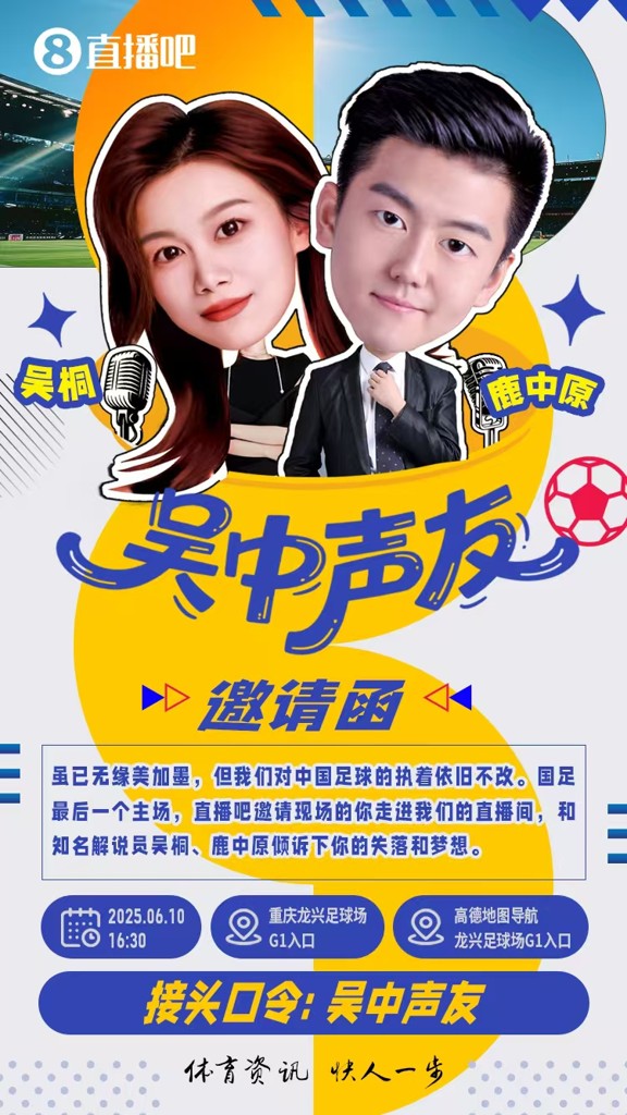 16:30重庆龙兴等你！直播吧邀请你参与「你想对国足说的一句话」